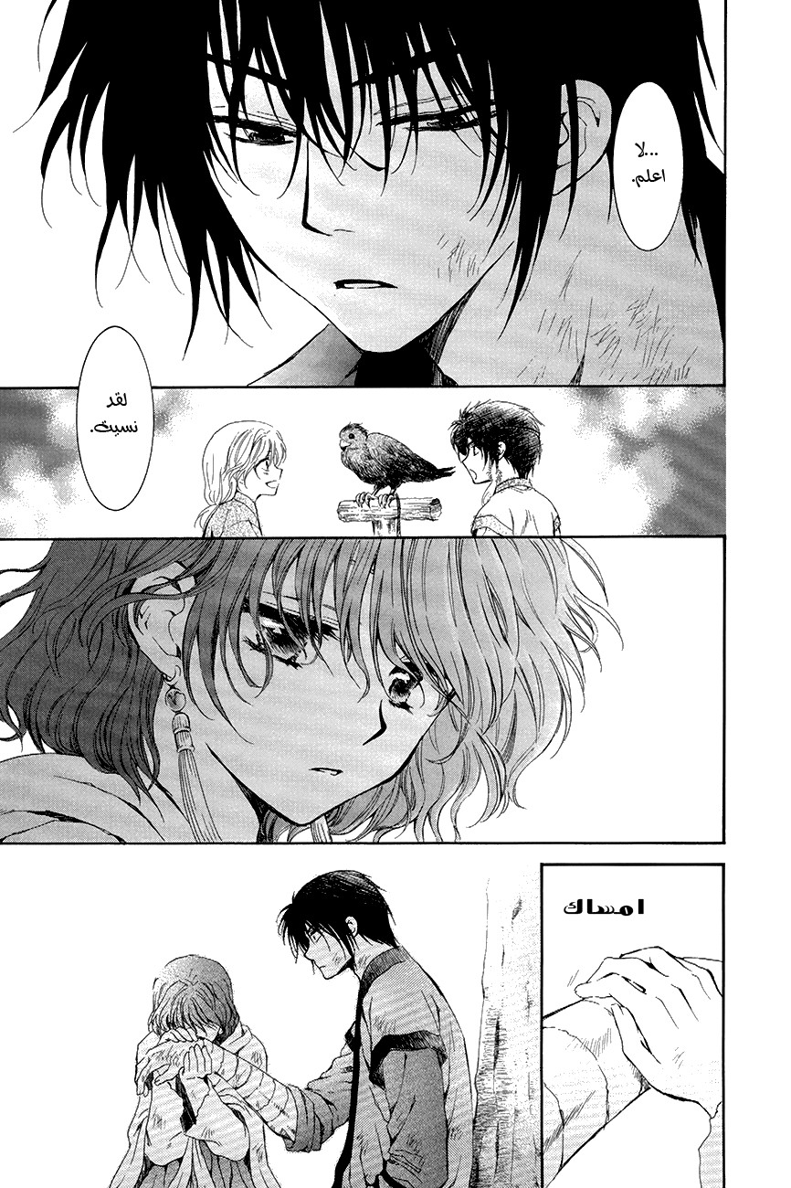 Akatsuki no Yona: Chapter 75 - Page 27