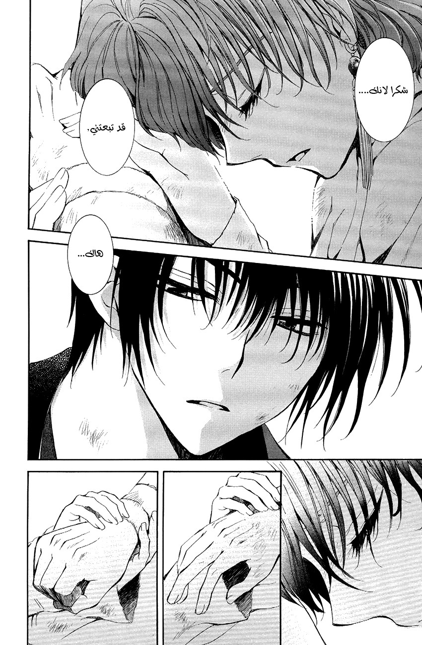 Akatsuki no Yona: Chapter 75 - Page 28