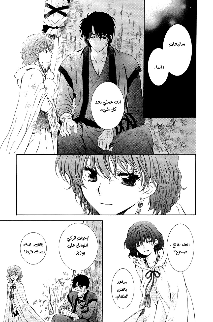 Akatsuki no Yona: Chapter 75 - Page 29