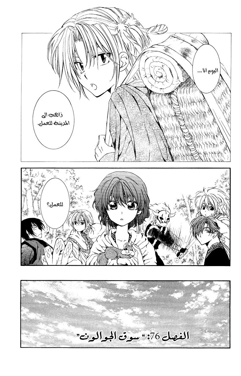 Akatsuki no Yona: Chapter 76 - Page 2