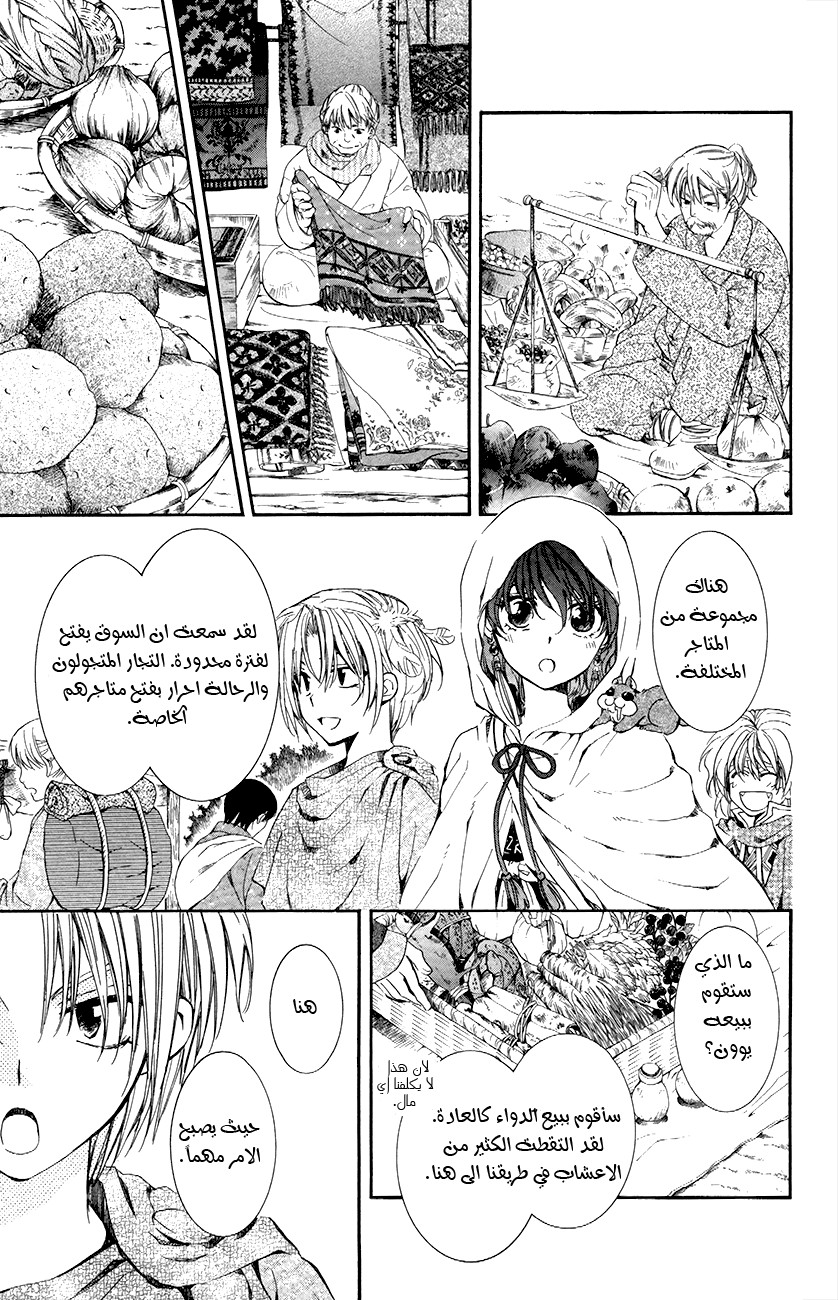 Akatsuki no Yona: Chapter 76 - Page 4
