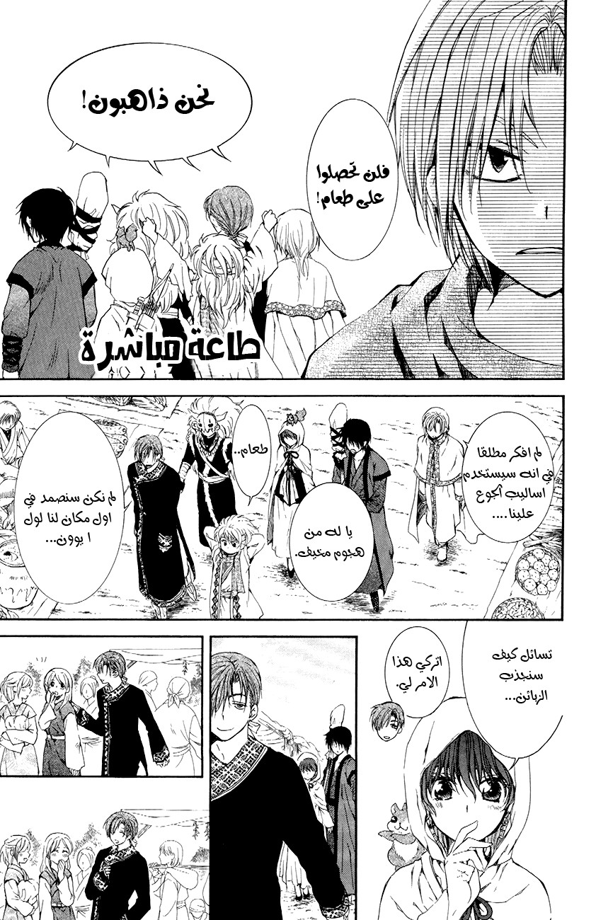 Akatsuki no Yona: Chapter 76 - Page 6