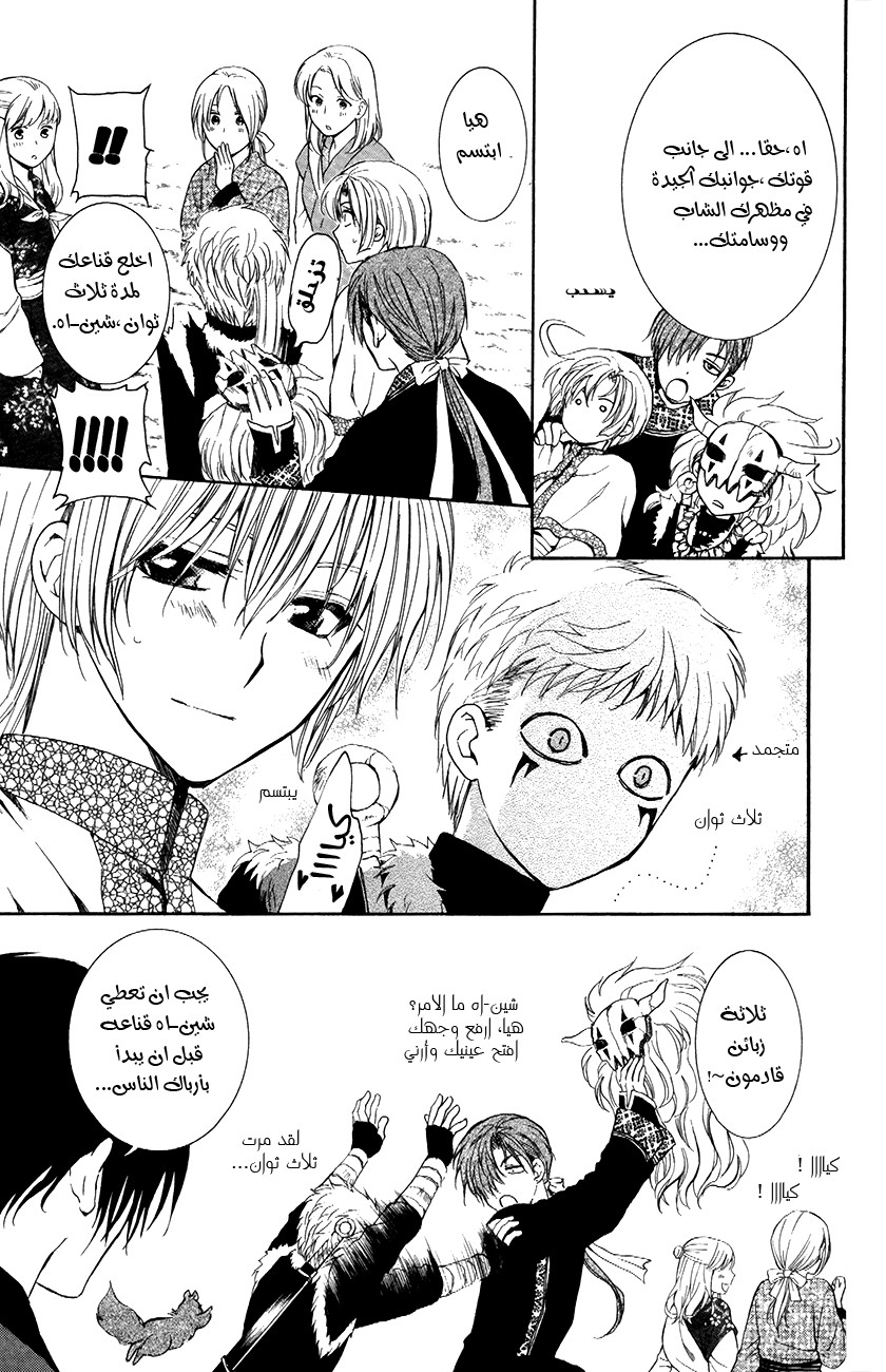 Akatsuki no Yona: Chapter 76 - Page 8