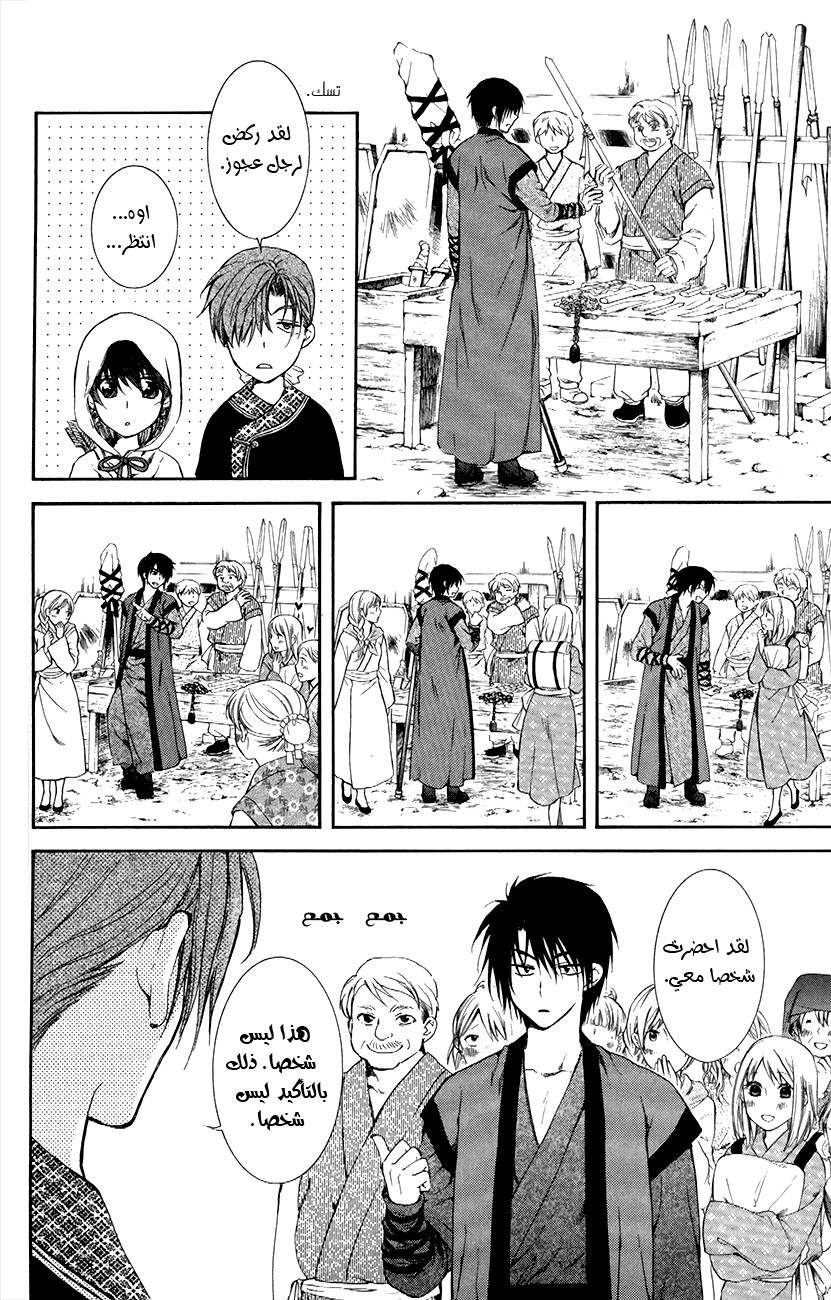 Akatsuki no Yona: Chapter 76 - Page 11