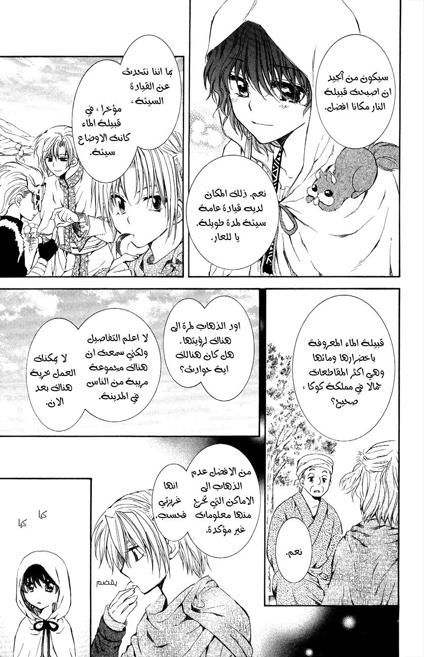 Akatsuki no Yona: Chapter 76 - Page 14