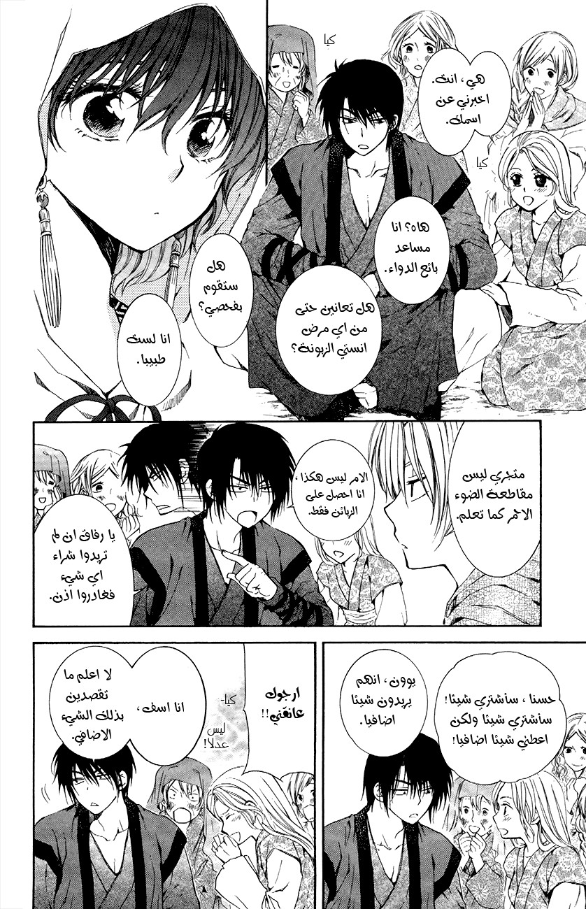 Akatsuki no Yona: Chapter 76 - Page 15