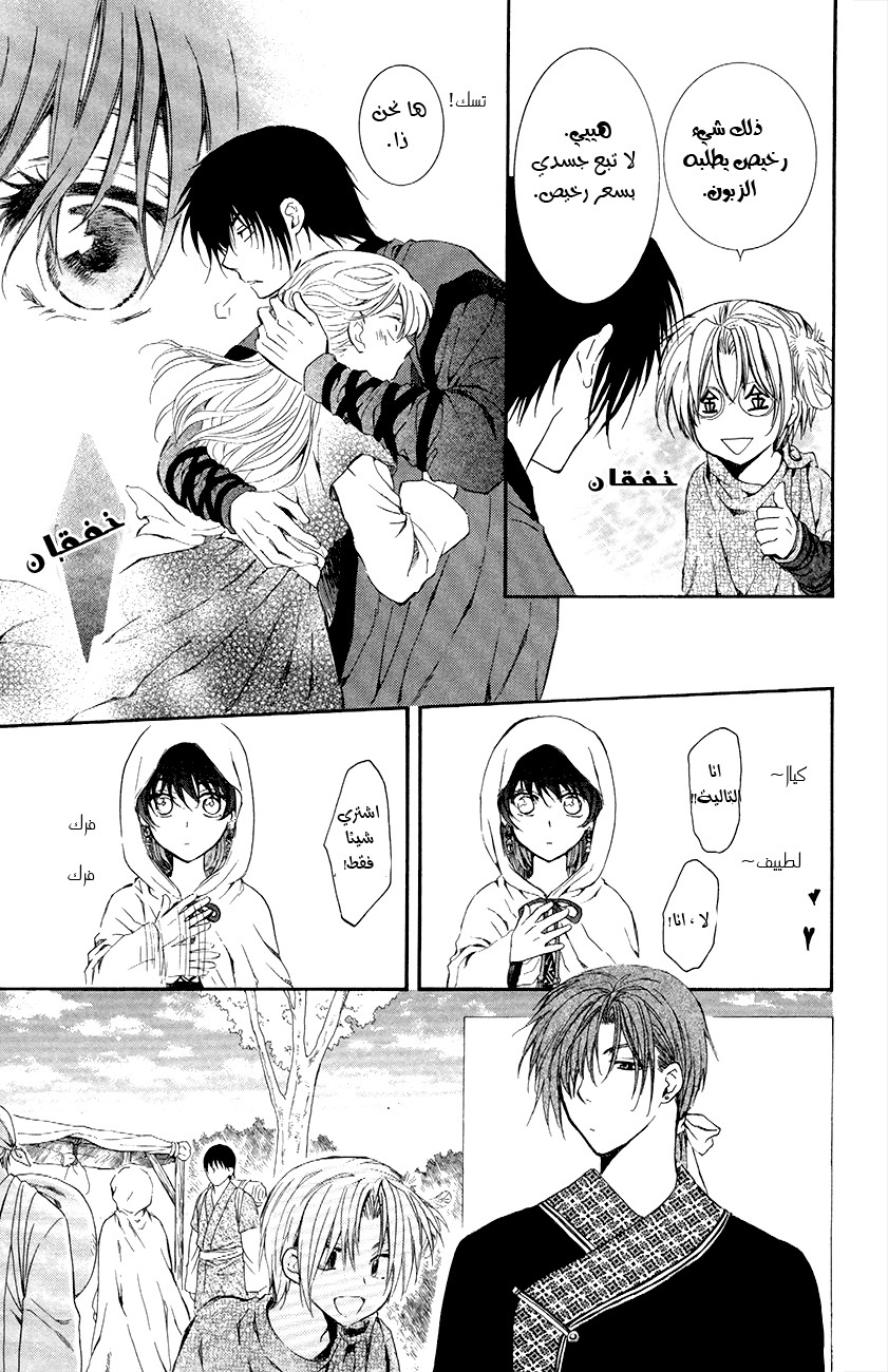 Akatsuki no Yona: Chapter 76 - Page 16