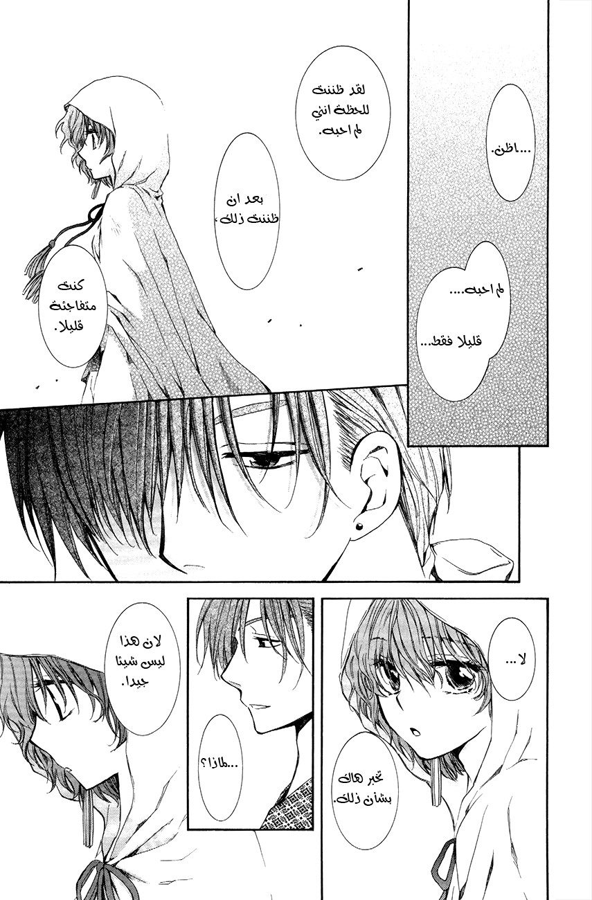 Akatsuki no Yona: Chapter 76 - Page 18