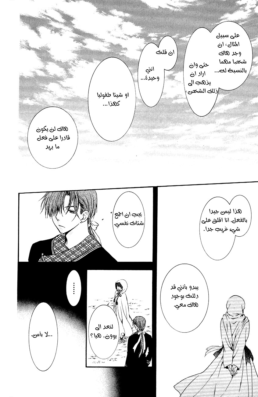 Akatsuki no Yona: Chapter 76 - Page 19