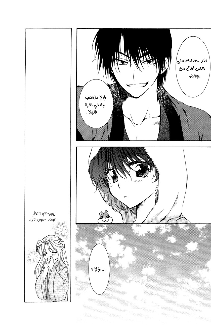 Akatsuki no Yona: Chapter 76 - Page 22