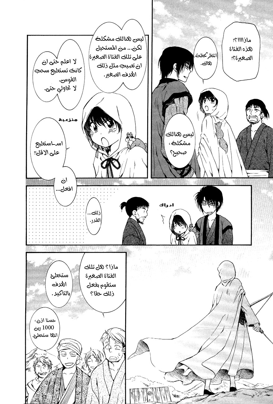 Akatsuki no Yona: Chapter 76 - Page 25