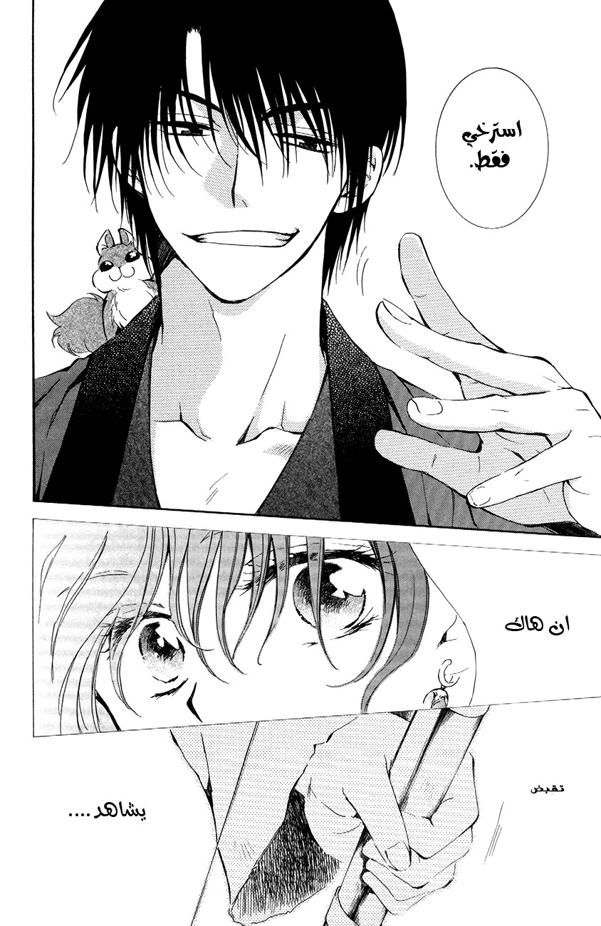 Akatsuki no Yona: Chapter 76 - Page 27