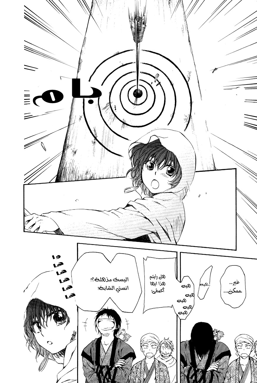 Akatsuki no Yona: Chapter 76 - Page 29