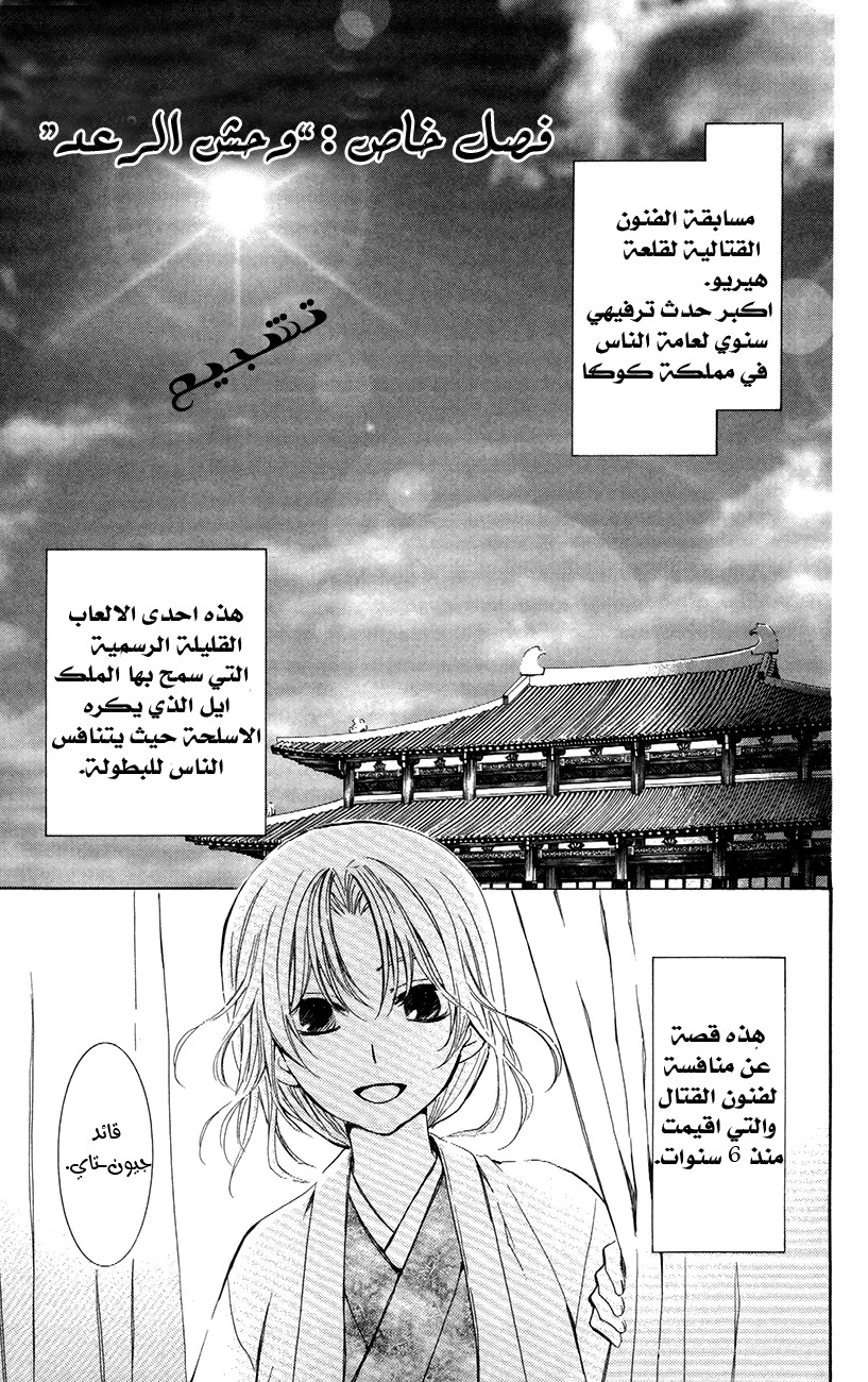 Akatsuki no Yona: Chapter 76 - Page 32