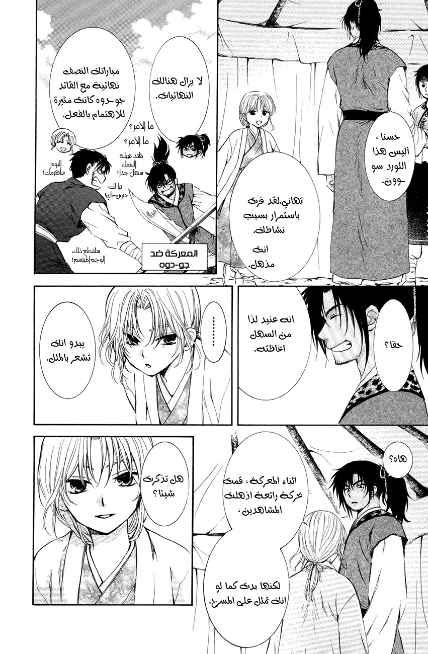 Akatsuki no Yona: Chapter 76 - Page 33