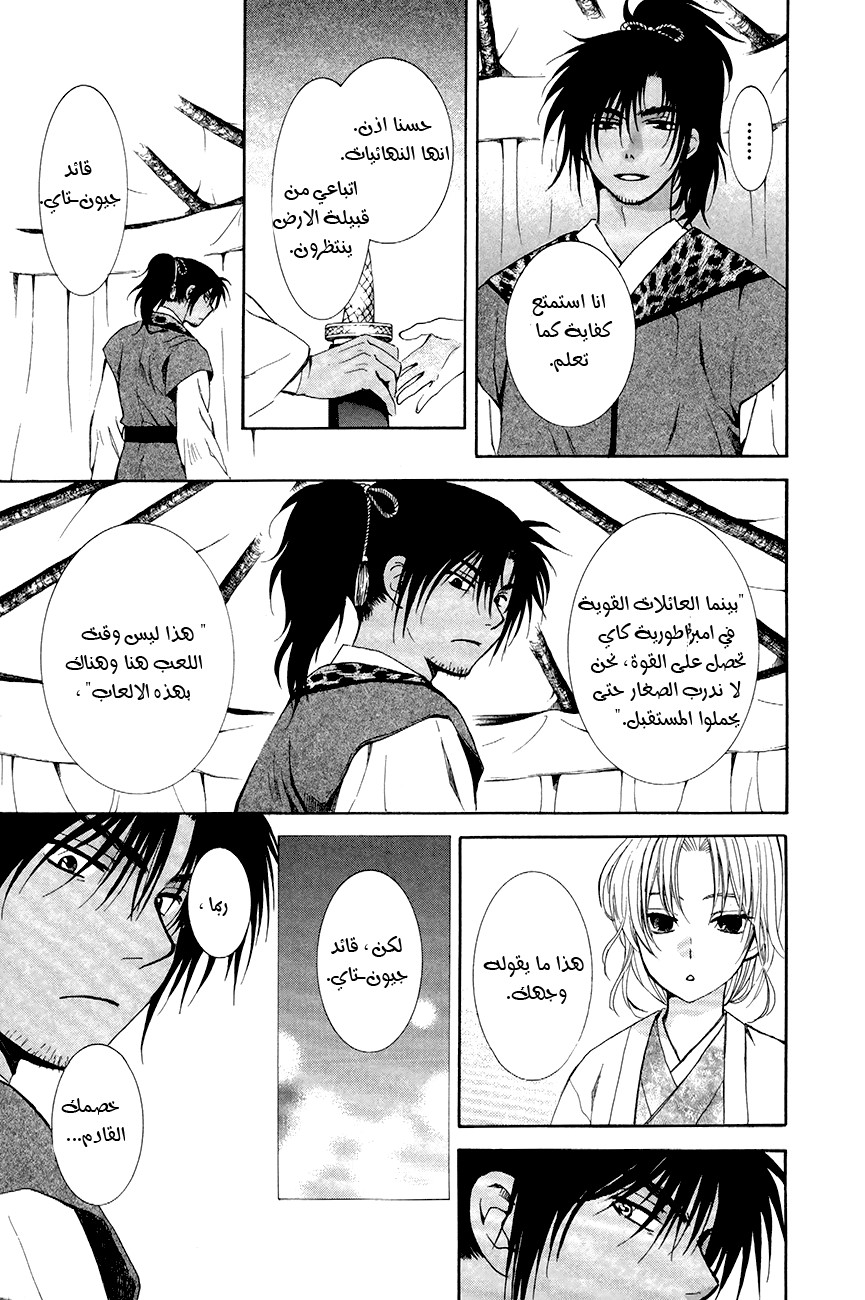 Akatsuki no Yona: Chapter 76 - Page 34