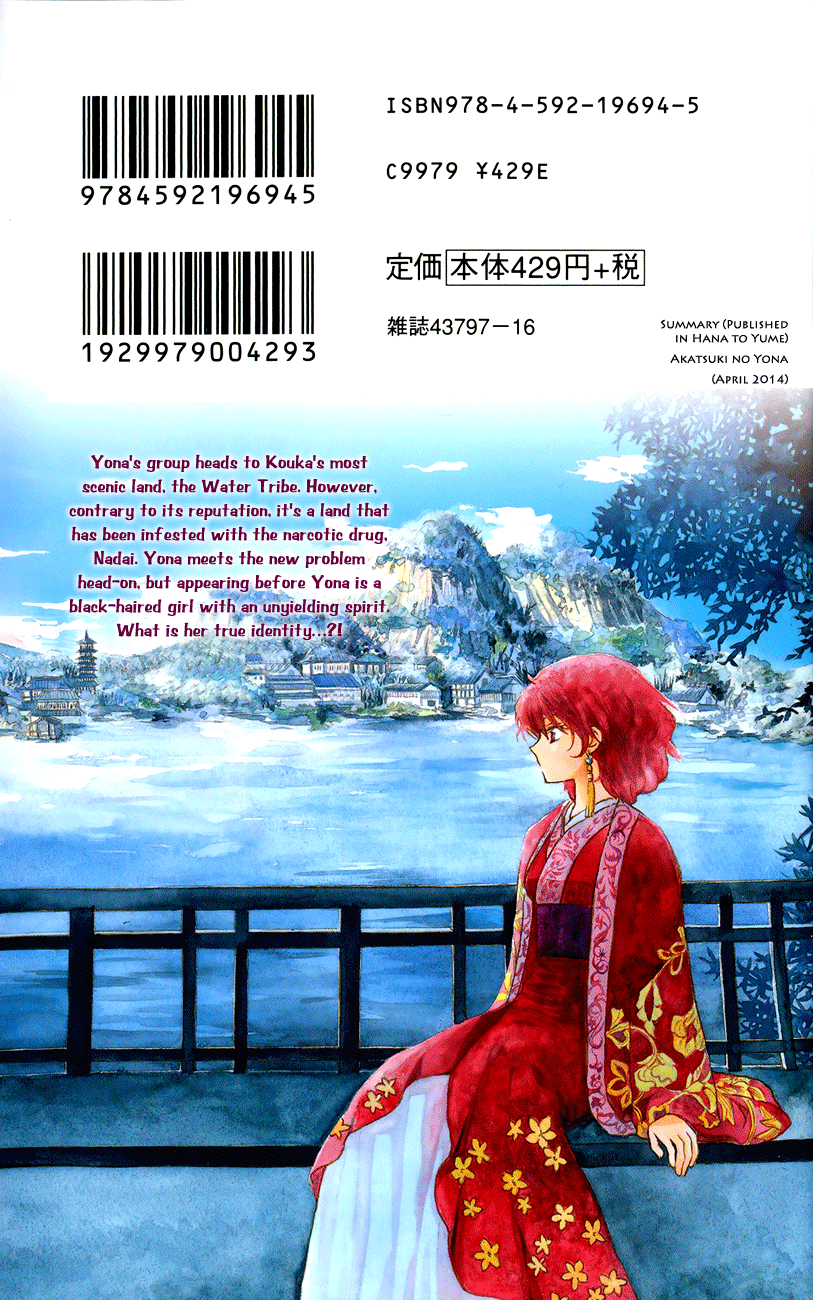 Akatsuki no Yona: Chapter 77 - Page 3