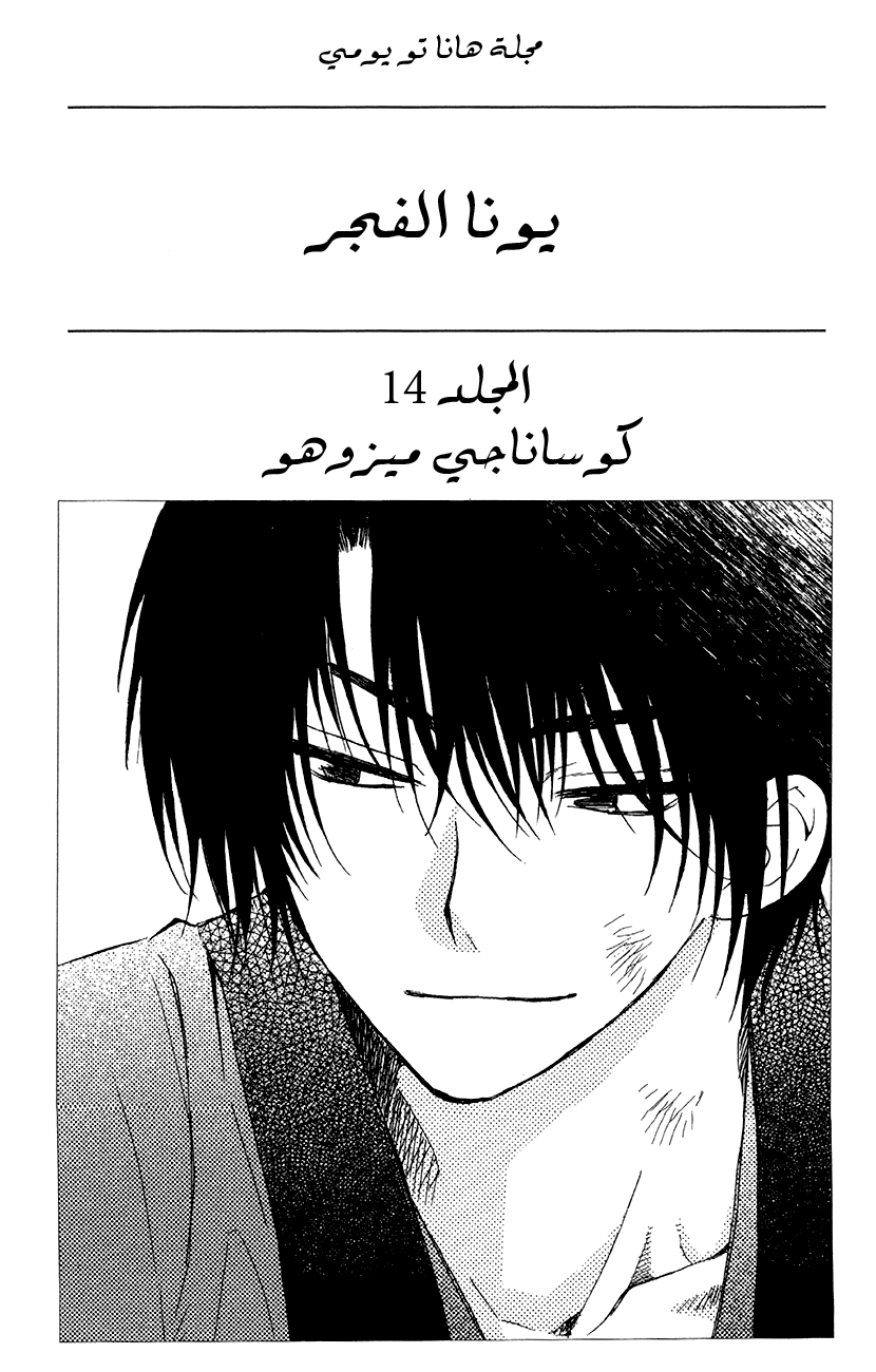 Akatsuki no Yona: Chapter 77 - Page 4