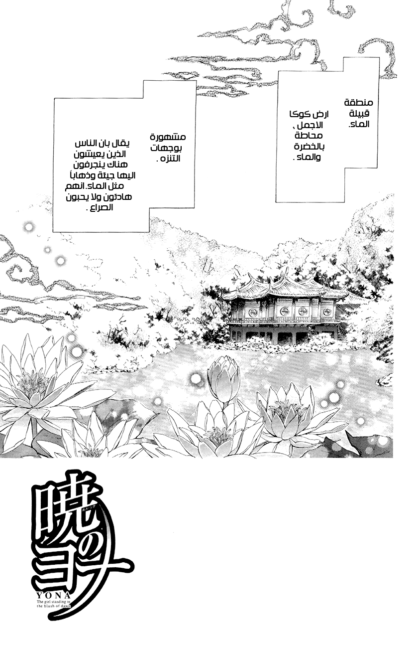 Akatsuki no Yona: Chapter 77 - Page 6