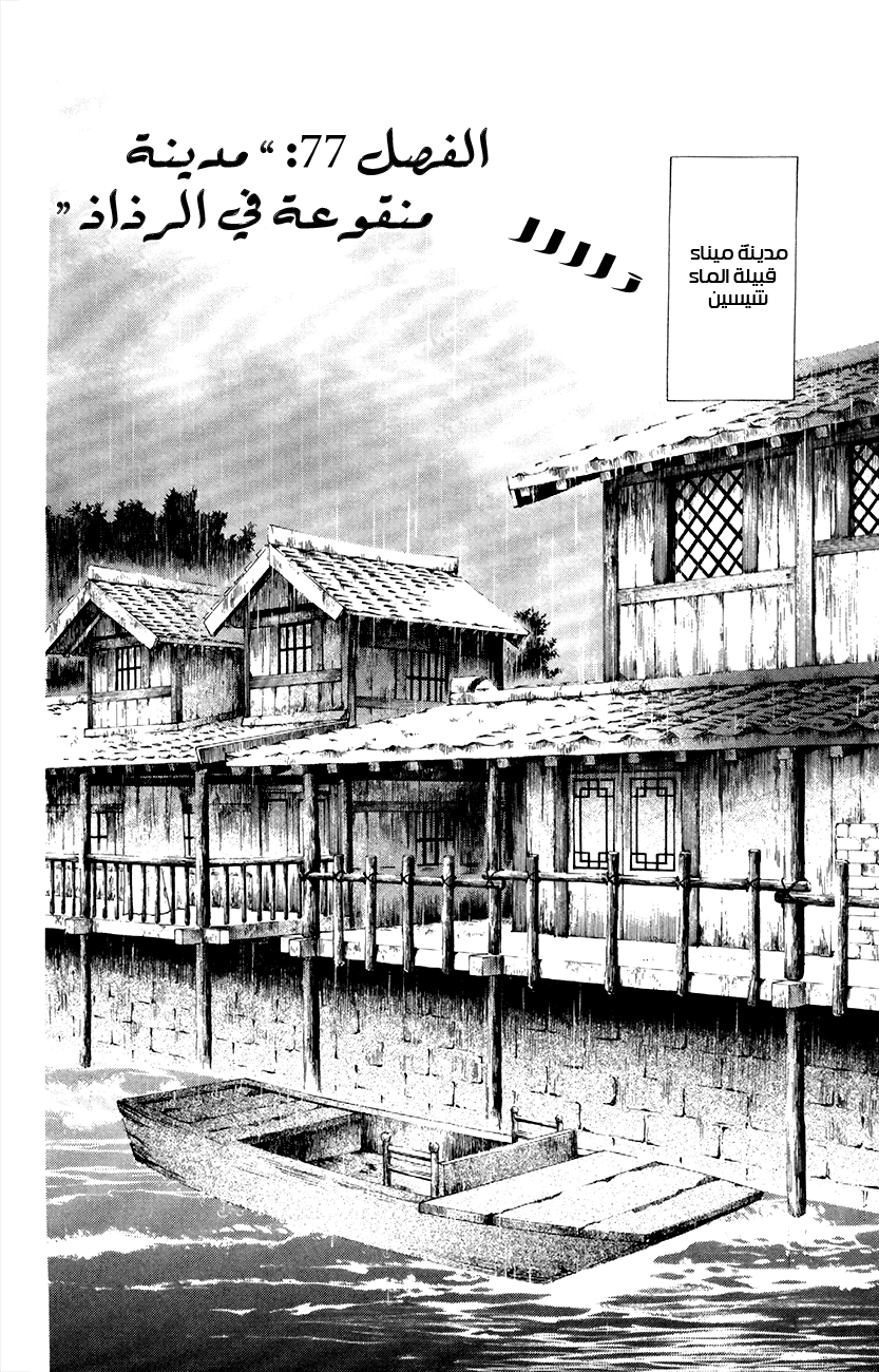 Akatsuki no Yona: Chapter 77 - Page 7