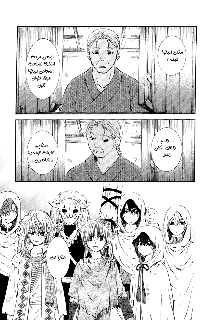 Akatsuki no Yona: Chapter 77 - Page 8