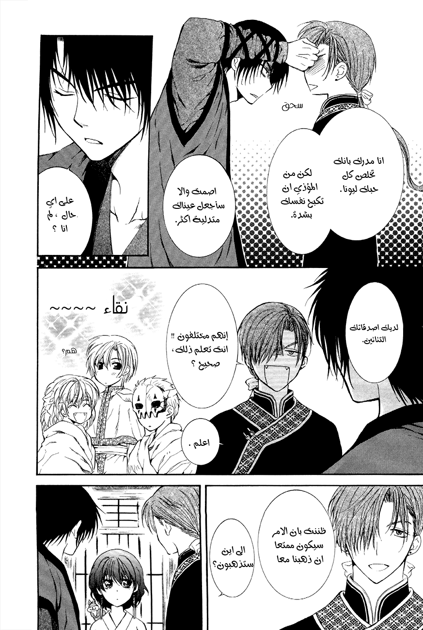 Akatsuki no Yona: Chapter 77 - Page 13