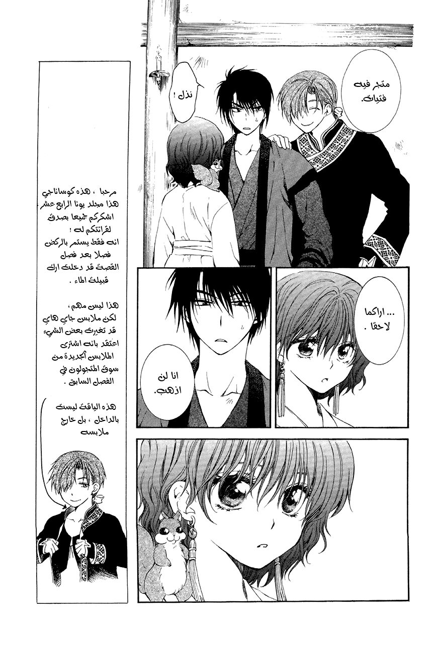 Akatsuki no Yona: Chapter 77 - Page 14