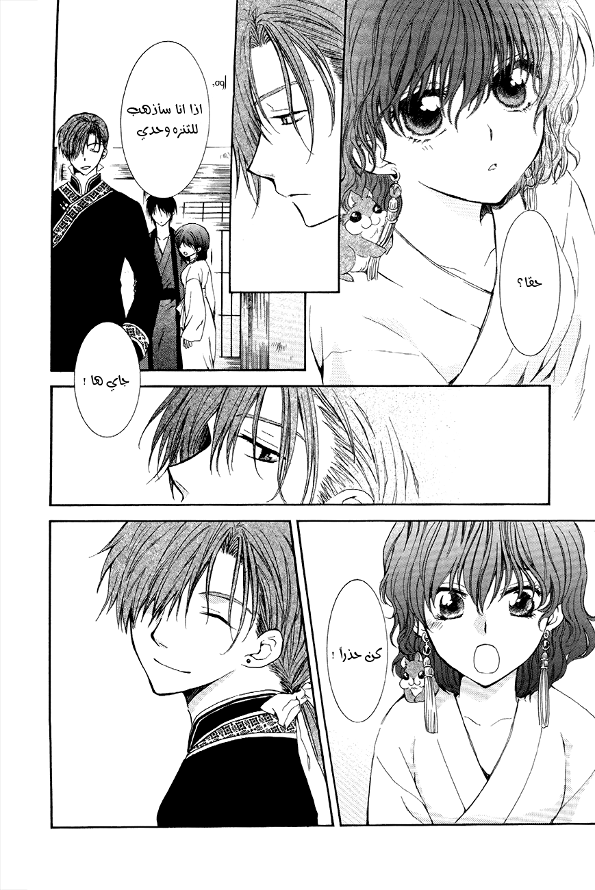 Akatsuki no Yona: Chapter 77 - Page 15