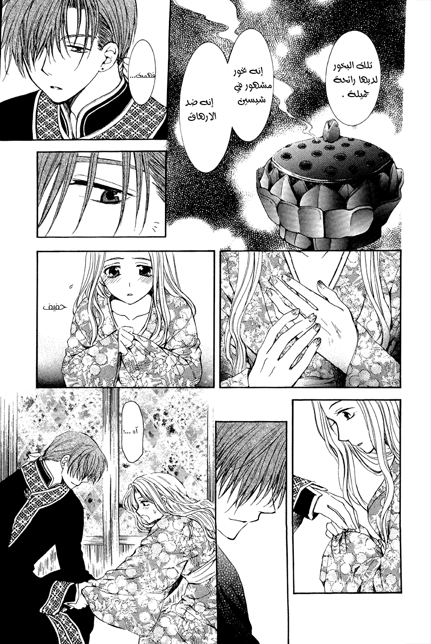 Akatsuki no Yona: Chapter 77 - Page 20