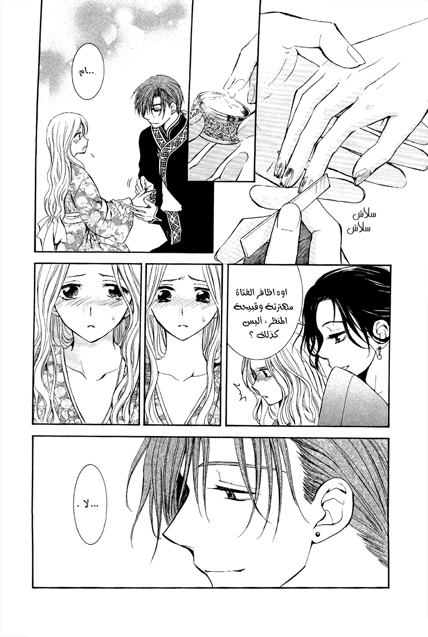 Akatsuki no Yona: Chapter 77 - Page 21