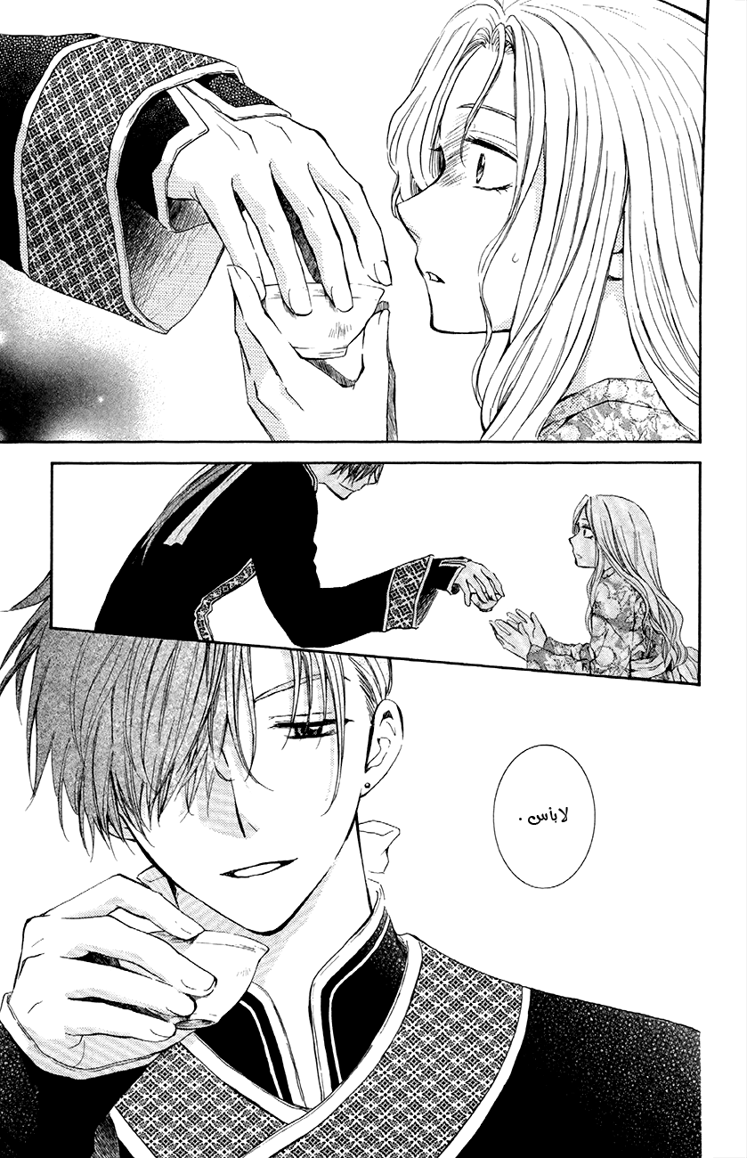 Akatsuki no Yona: Chapter 77 - Page 26