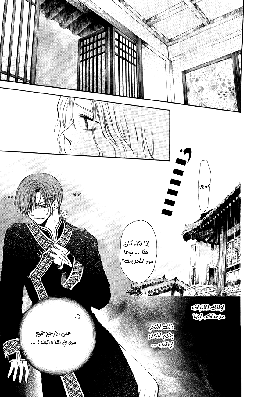 Akatsuki no Yona: Chapter 77 - Page 28