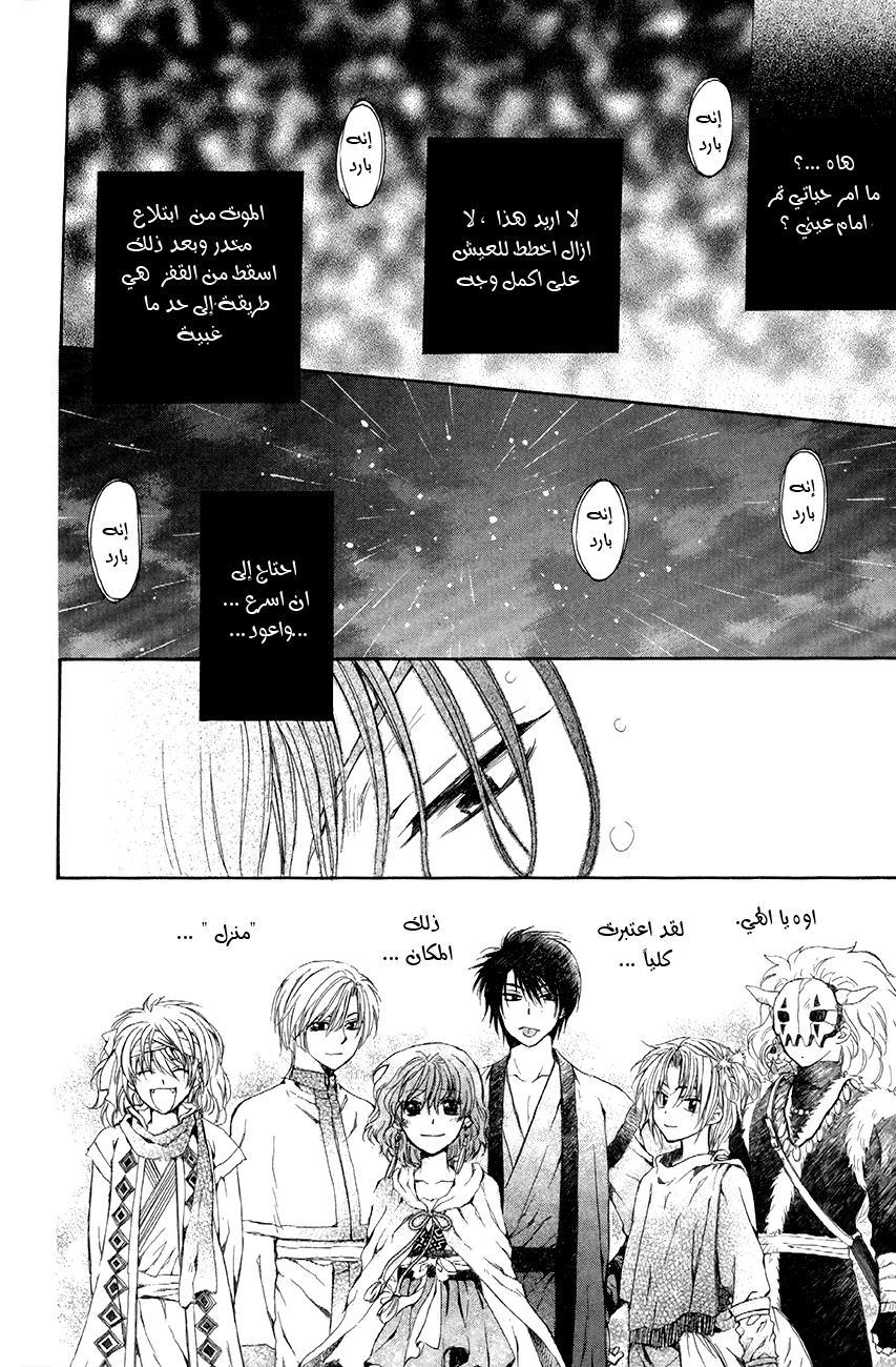 Akatsuki no Yona: Chapter 77 - Page 32