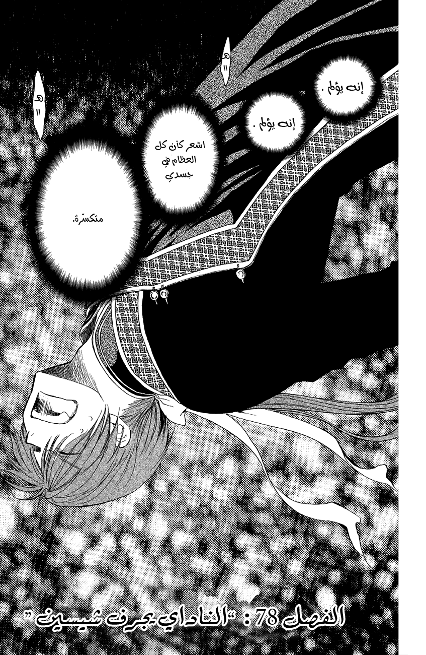 Akatsuki no Yona: Chapter 78 - Page 2