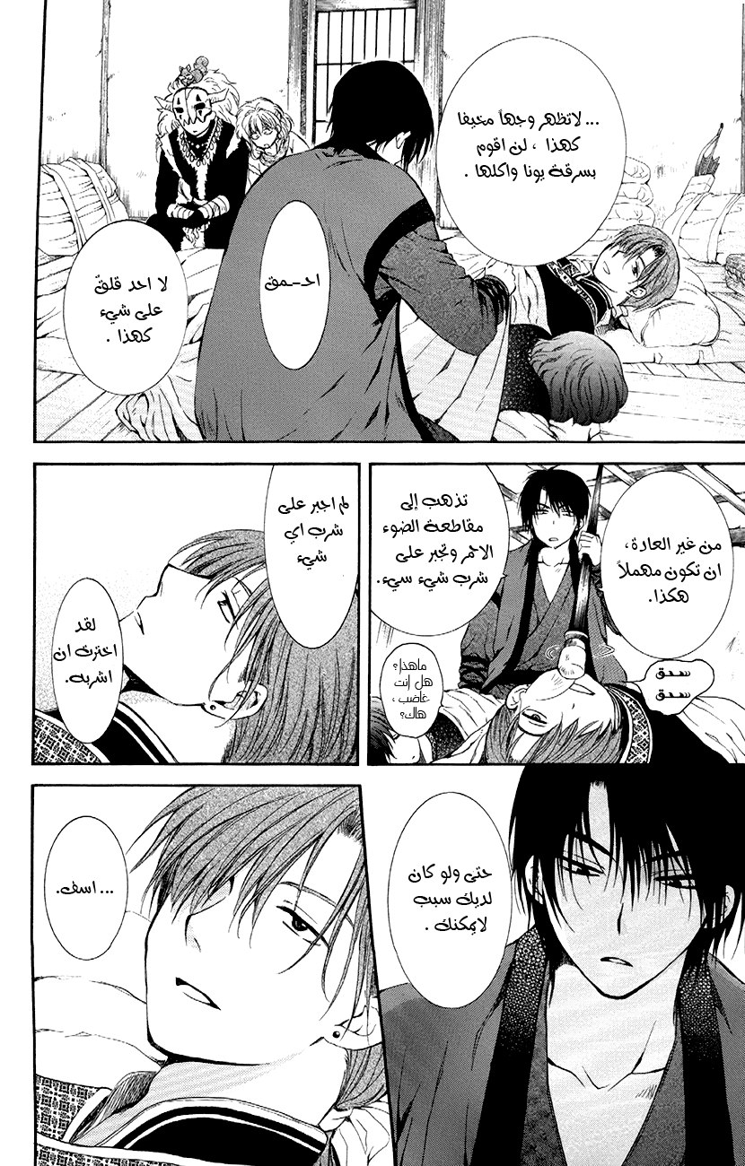 Akatsuki no Yona: Chapter 78 - Page 7