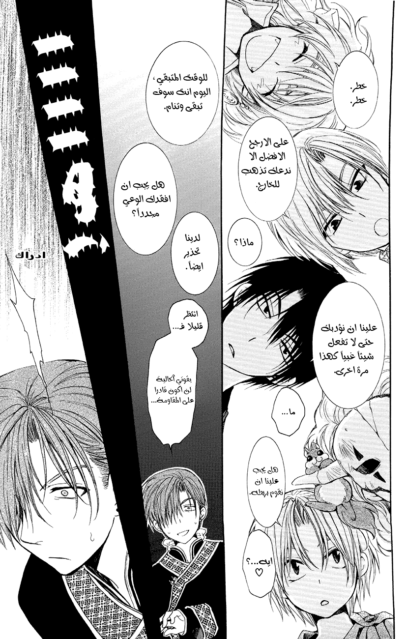 Akatsuki no Yona: Chapter 78 - Page 10