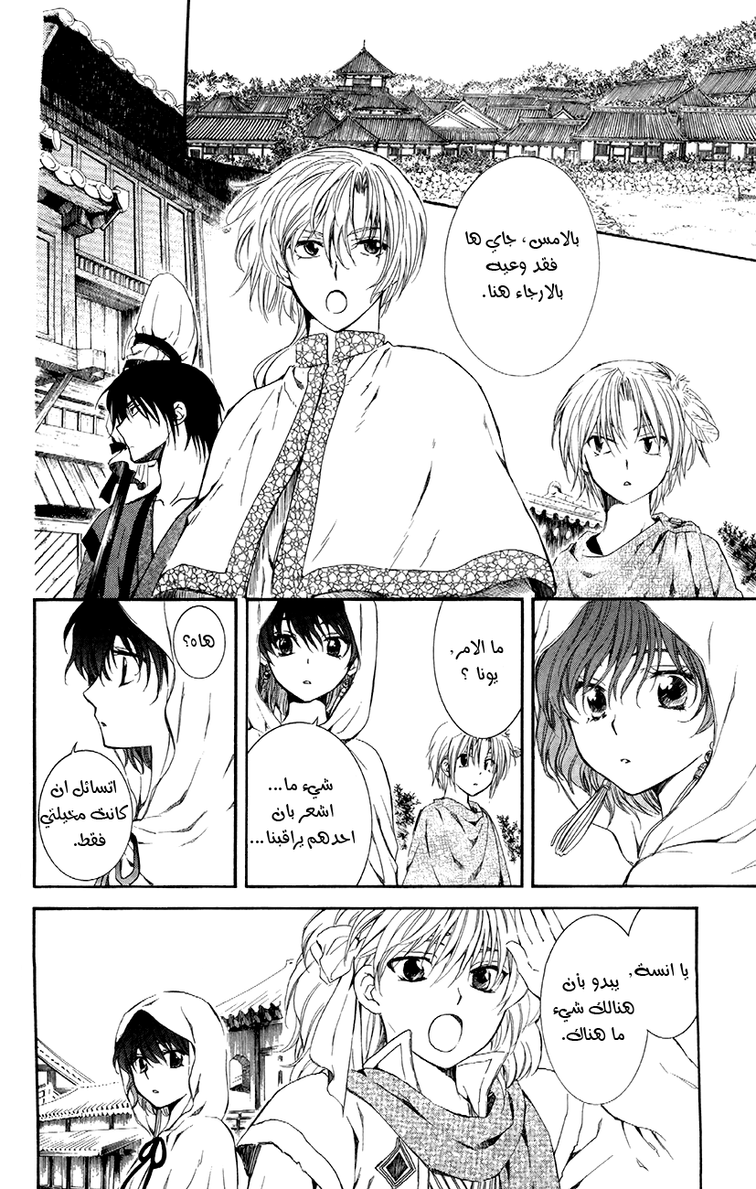 Akatsuki no Yona: Chapter 78 - Page 13