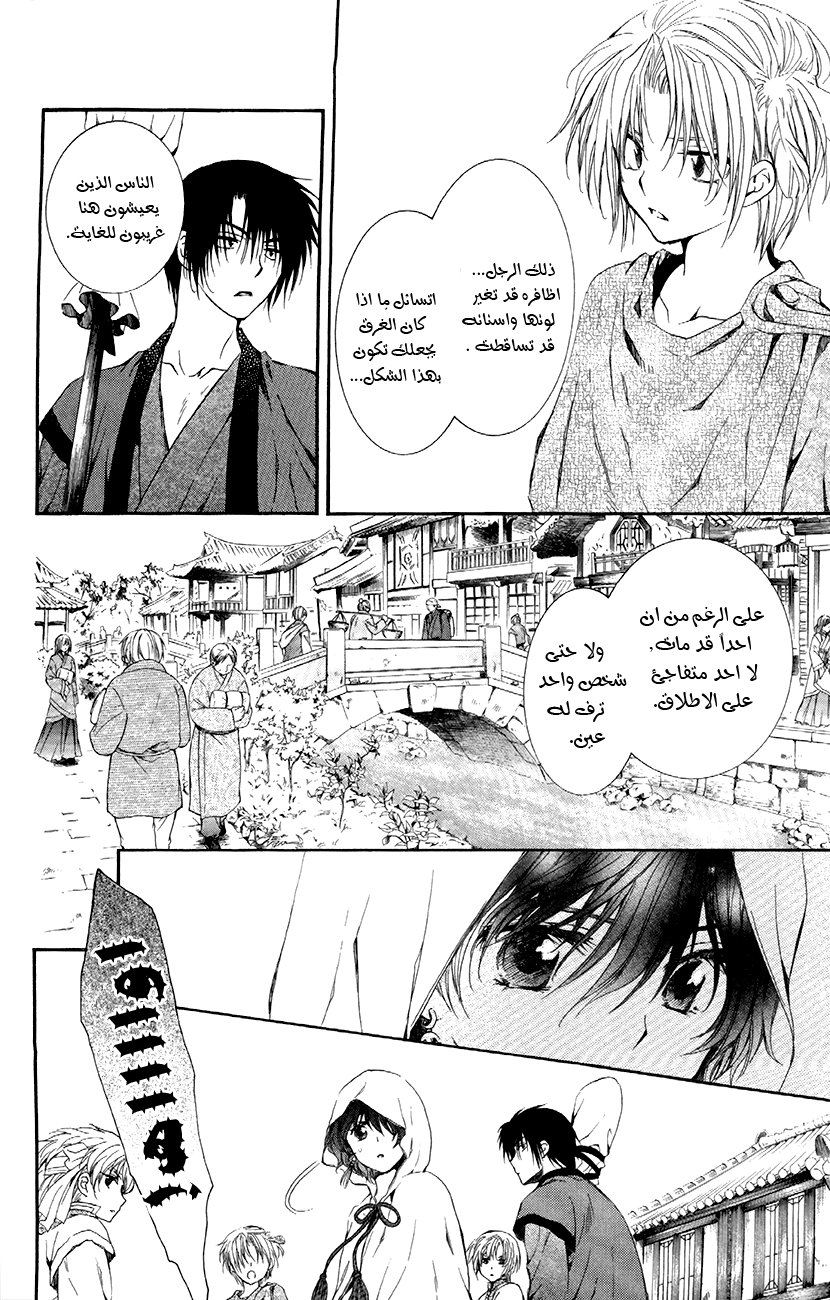 Akatsuki no Yona: Chapter 78 - Page 15