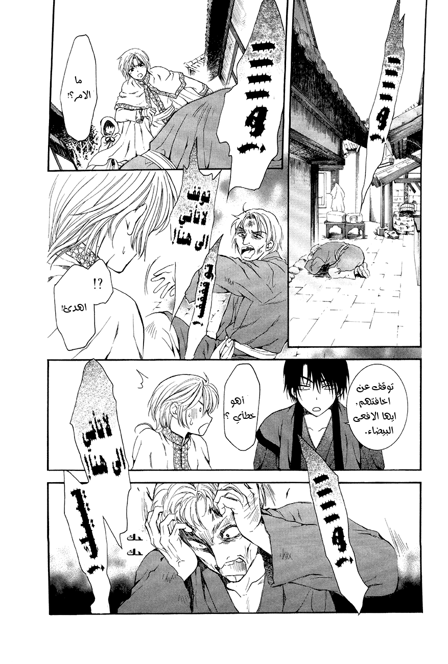 Akatsuki no Yona: Chapter 78 - Page 16