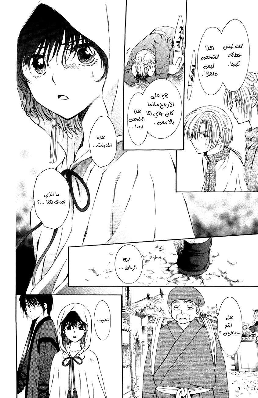 Akatsuki no Yona: Chapter 78 - Page 17