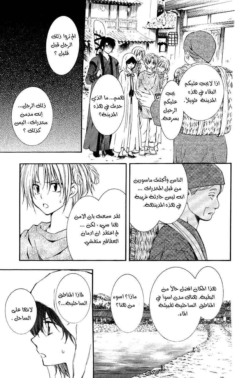 Akatsuki no Yona: Chapter 78 - Page 18