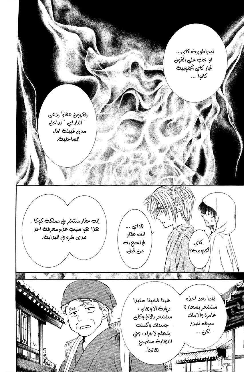 Akatsuki no Yona: Chapter 78 - Page 19