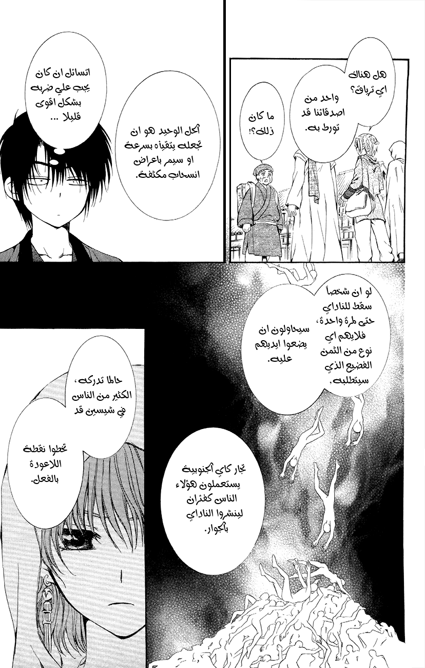 Akatsuki no Yona: Chapter 78 - Page 20