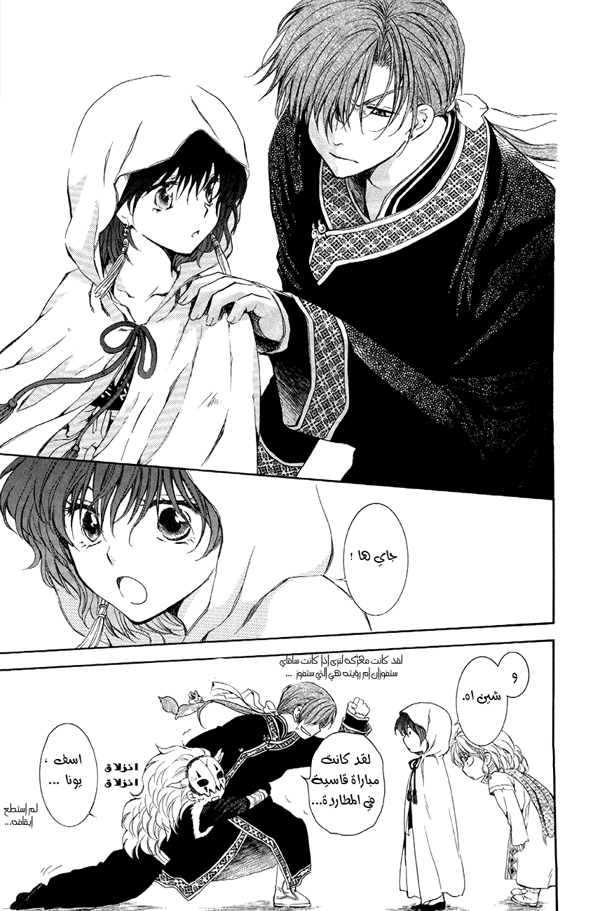 Akatsuki no Yona: Chapter 78 - Page 22