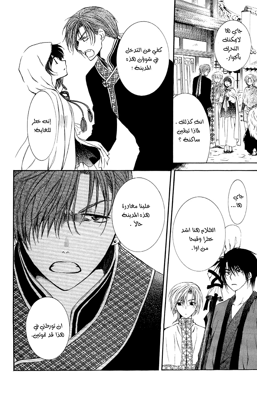 Akatsuki no Yona: Chapter 78 - Page 23