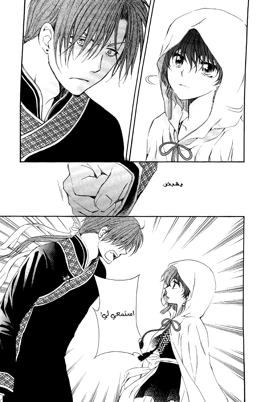 Akatsuki no Yona: Chapter 78 - Page 24