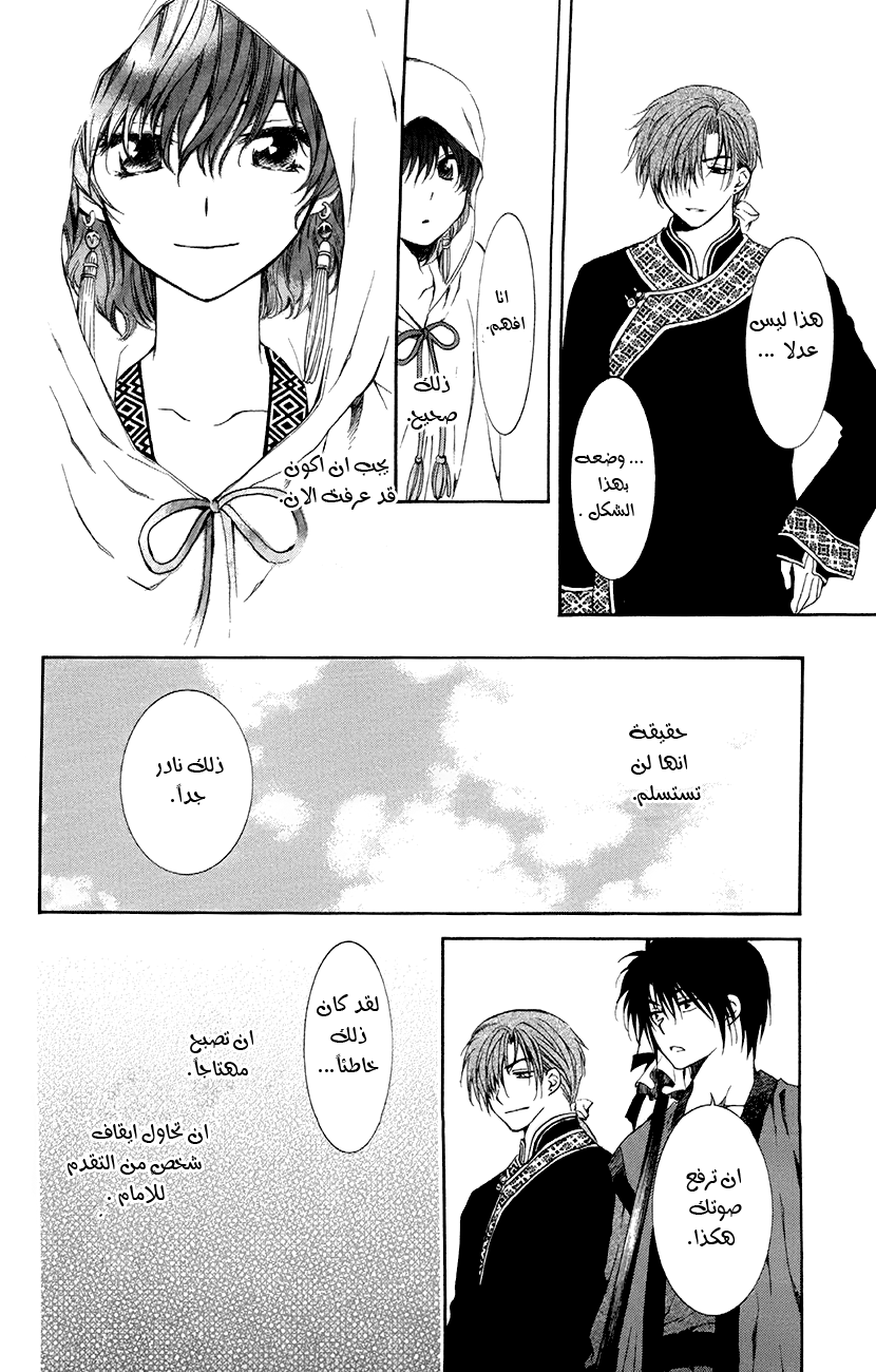 Akatsuki no Yona: Chapter 78 - Page 26