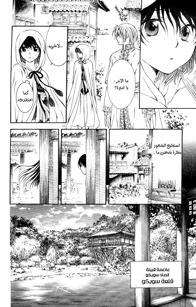 Akatsuki no Yona: Chapter 78 - Page 28