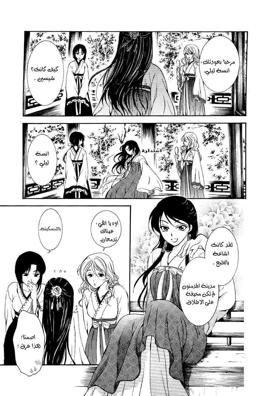 Akatsuki no Yona: Chapter 78 - Page 29