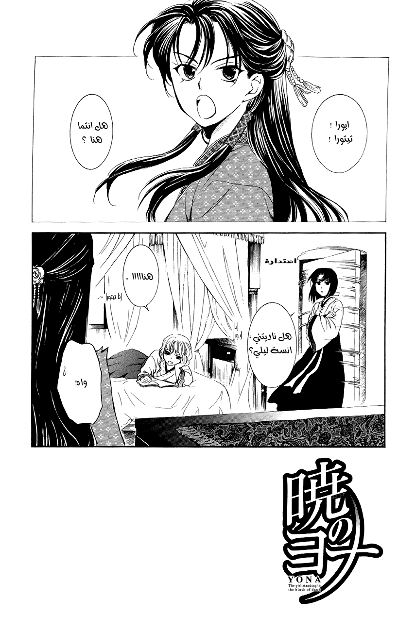 Akatsuki no Yona: Chapter 79 - Page 3